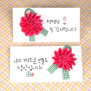 [맘아트] 카네이션 감사봉투 만들기 DIY - 2개