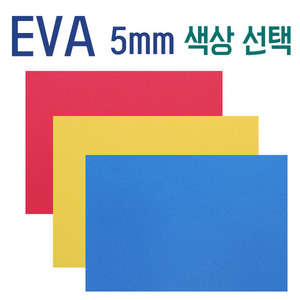 [맘아트] EVA 5mm 1장